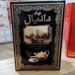 چای دانیال