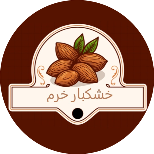 خشکبار خرم